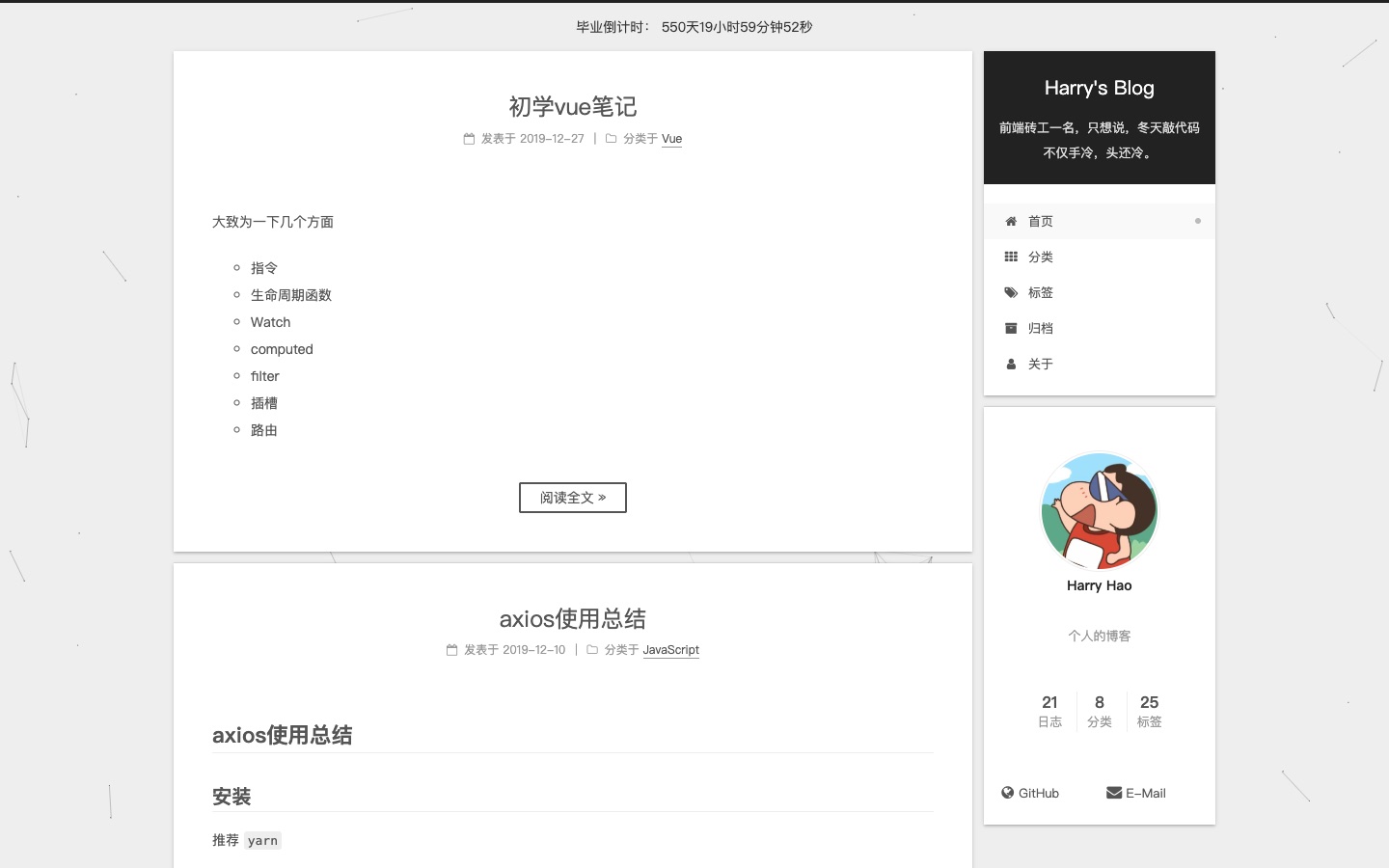 2019 年底博客刚上线时的首页(Hexo + NexT)