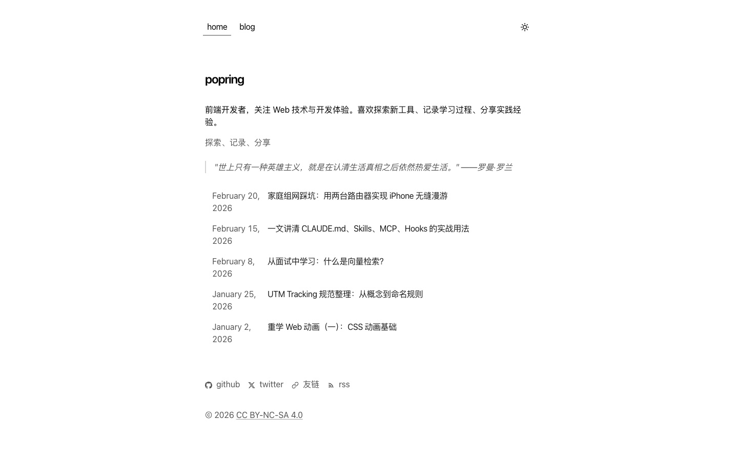 刚迁到 Next.js 时的极简首页