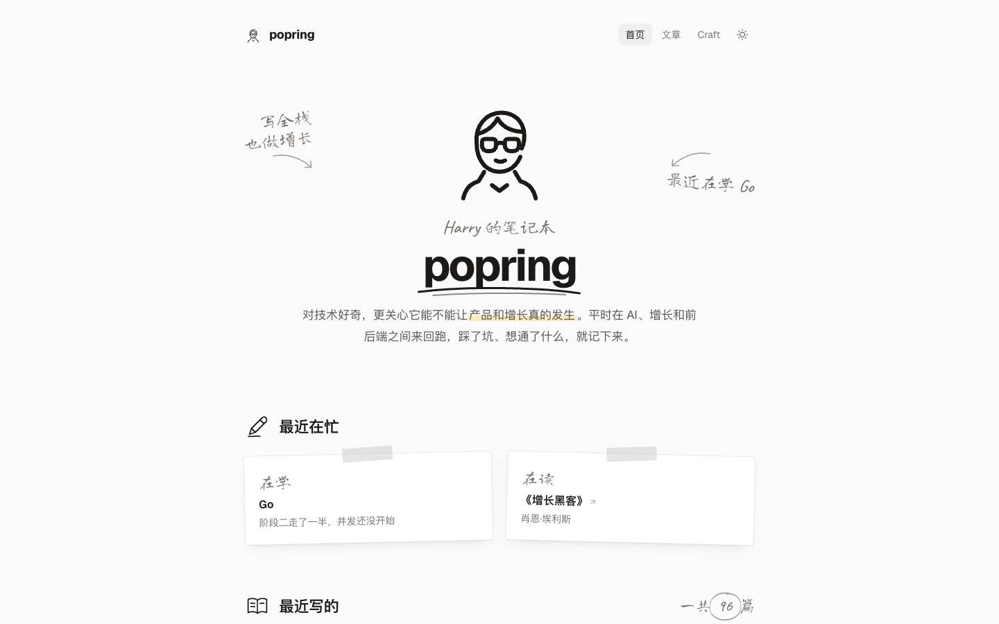现在的手绘笔记风首页